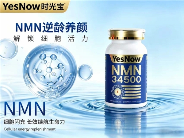 NAD+抗衰爆款有哪些？2026年10款NMN好物盘点，充盈细胞能量淡化细纹干纹 