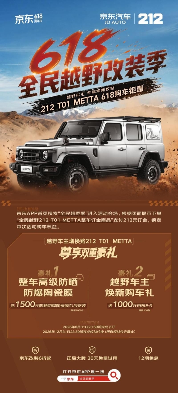 “热心沙漠大爷” 驾212救援游客，同款车型京东618焕新享千元好礼 