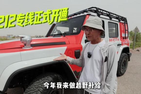 “热心沙漠大爷” 驾212救援游客，同款车型京东618焕新享千元好礼 