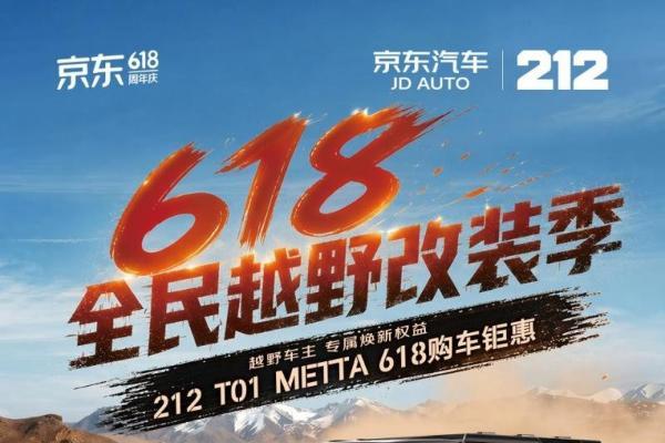 “热心沙漠大爷” 驾212救援游客，同款车型京东618焕新享千元好礼 