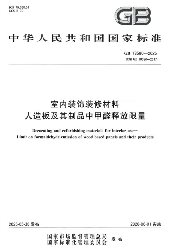 全新国标正式上线丨千年舟参编GB 18580-2025，护航健康人居 