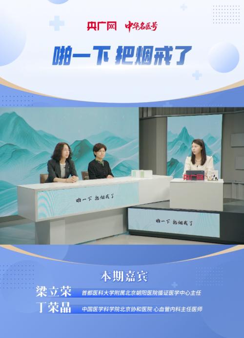 世界无烟日：告别“硬扛式”戒烟 科学干预助力全民无烟健康新风尚 