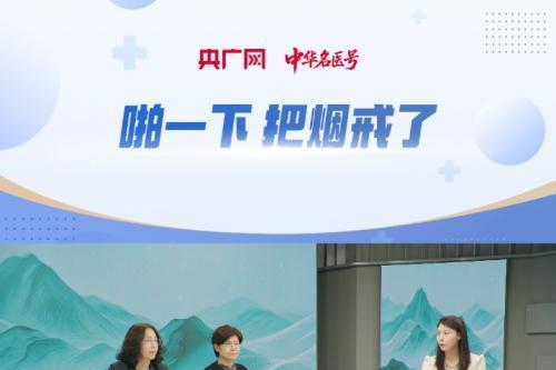 世界无烟日：告别“硬扛式”戒烟 科学干预助力全民无烟健康新风尚 