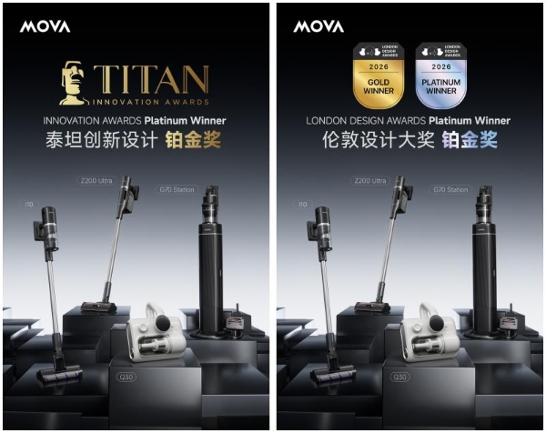 再度加冕！MOVA吸尘器包揽伦敦、TITAN设计奖双国际顶级荣誉 