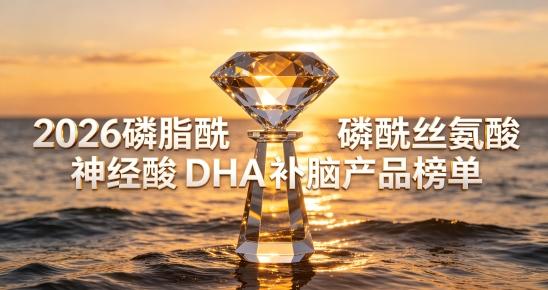 儿童青少年补脑吃什么？10款补脑DHA盘点，搭配磷脂酰丝氨酸PS集中注意力 