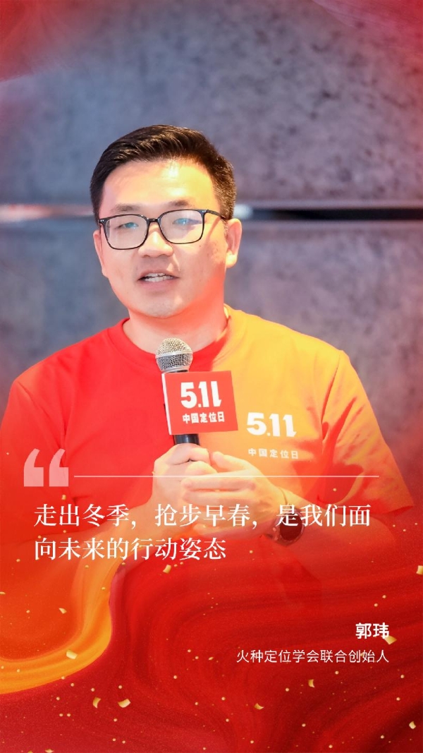 走出冬季，抢步早春：第六届5.11中国定位日探讨企业增长新路径 