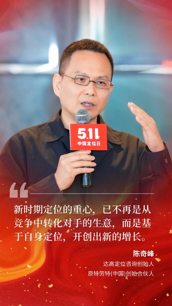 走出冬季，抢步早春：第六届5.11中国定位日探讨企业增长新路径 