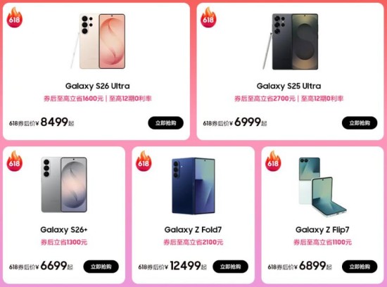 优惠力度空前！三星Galaxy系列引领618换机热潮 