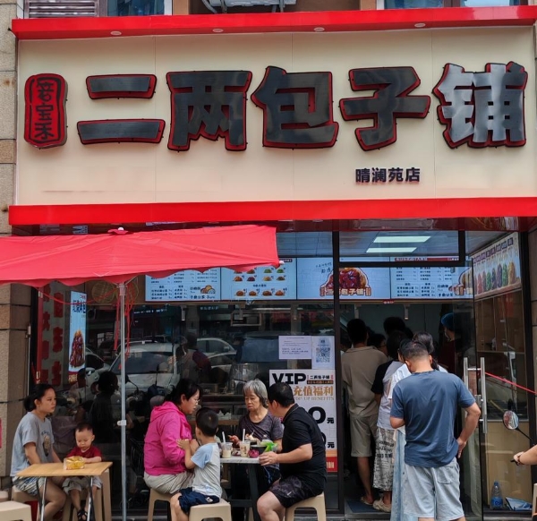 东北味道征服岭南胃！“笼宝禾二两包子铺”广东顺德直营店盛大开业 