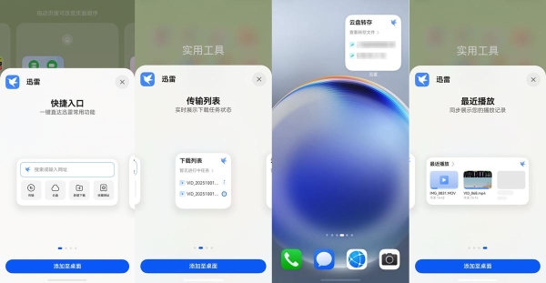 华为新机必备！迅雷鸿蒙版首页、搜索、云盘全焕新，文件一碰即传 