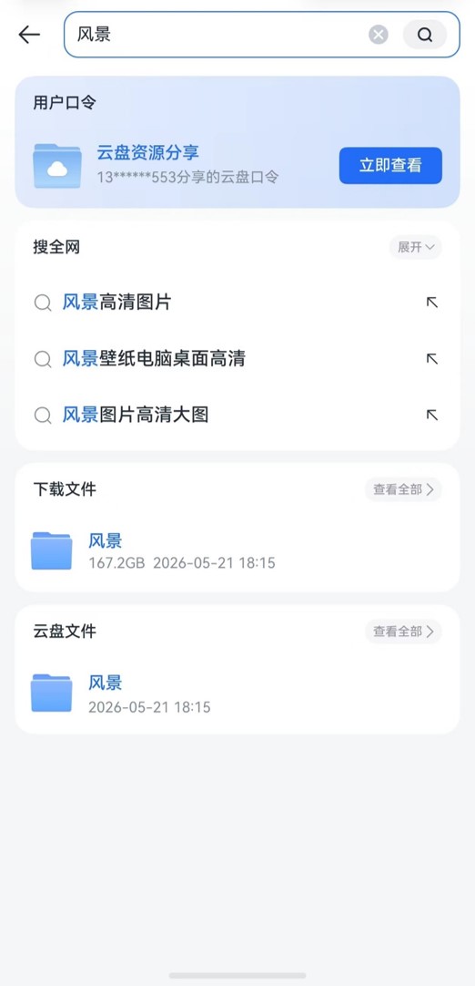 华为新机必备！迅雷鸿蒙版首页、搜索、云盘全焕新，文件一碰即传 