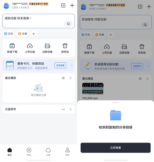 华为新机必备！迅雷鸿蒙版首页、搜索、云盘全焕新，文件一碰即传 