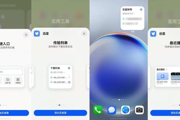 华为新机必备！迅雷鸿蒙版首页、搜索、云盘全焕新，文件一碰即传 