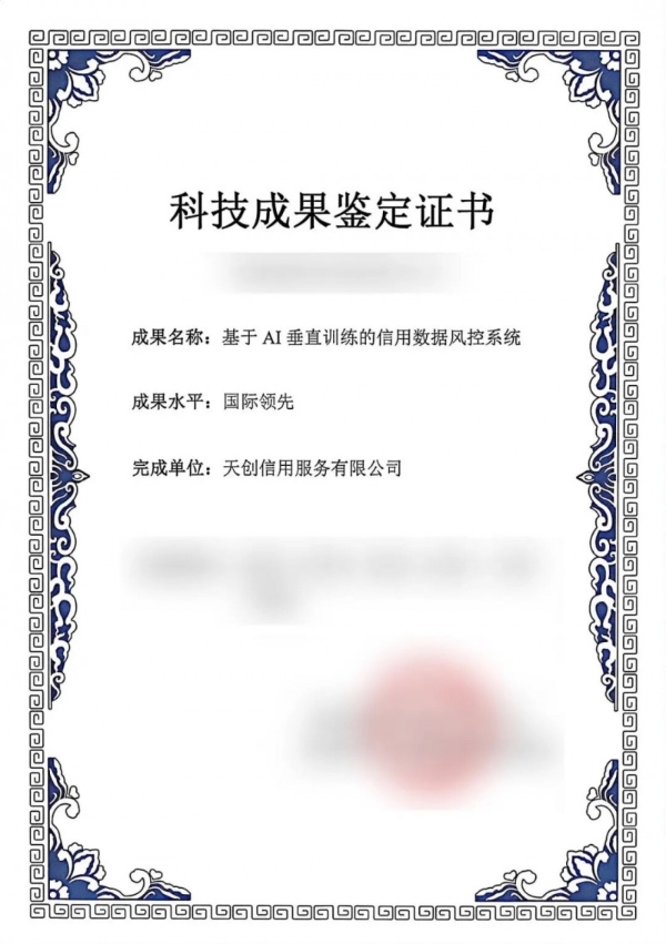 金融风控迈入AI智能化时代，天创信用硬核技术领跑行业新赛道 