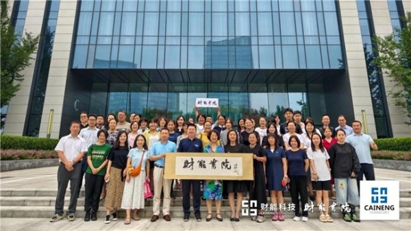 财能AI中心重磅发布！ 以能·管·选·伴四大引擎，开启财务智能化新时代 