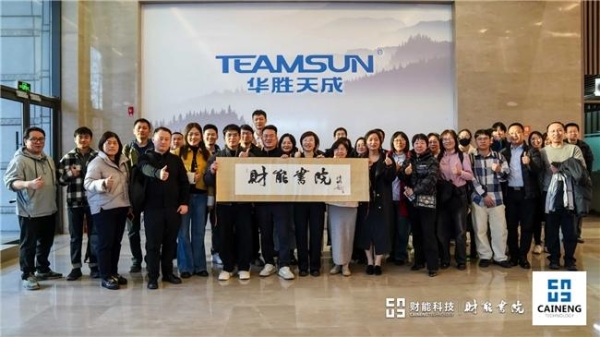 财能AI中心重磅发布！ 以能·管·选·伴四大引擎，开启财务智能化新时代 