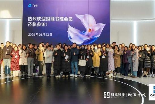 财能AI中心重磅发布！ 以能·管·选·伴四大引擎，开启财务智能化新时代 