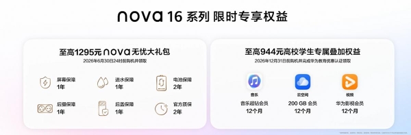 华为nova 16系列正式亮相，自带华为音乐解锁沉浸感听歌新姿势