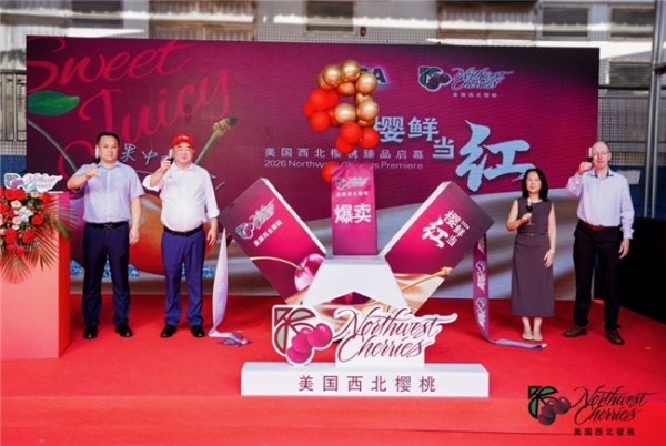 美国西北樱桃华南首发 赋能渠道共启新程 