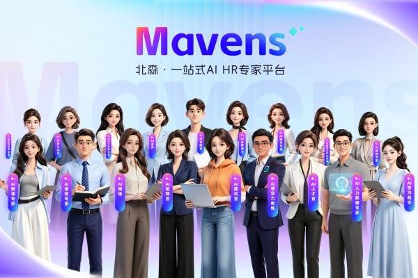 北森官宣全面转型AI应用公司，发布一站式AI HR专家平台Mavens 