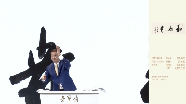 书法家艾进多幅佳作圆满落槌，创成交新高 