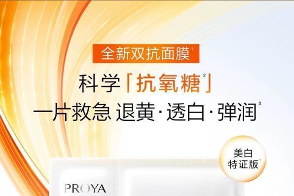 护肤不做无用功，珀莱雅双抗面膜美白特证版助力打造透亮肌肤 