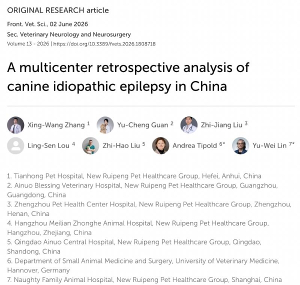 新瑞鹏宠物医疗集团旗下神经科团队SCI发文，中国首个犬特发性癫痫多中心研究取得突破 
