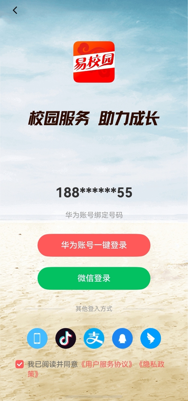 鸿蒙版易校园接入密码保险箱、一键登录，校园日常痛点全解决 