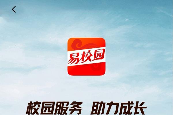 鸿蒙版易校园接入密码保险箱、一键登录，校园日常痛点全解决 