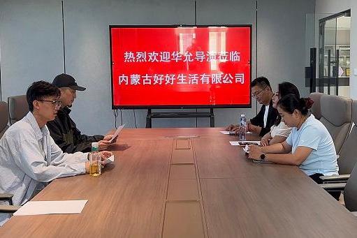 京蒙协作赋能影视新赛道：华允导演团队赴乌兰察布考察 解锁“算力+影视”网剧产业新范式 