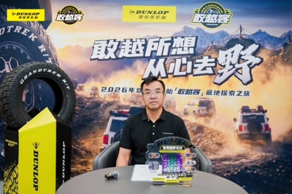 邓禄普“最高敢越客”门店开业，成就世界屋脊上的新坐标！ 