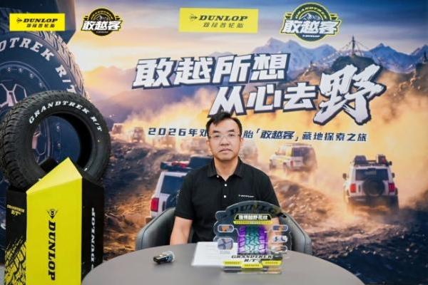 邓禄普“最高敢越客”门店开业，成就世界屋脊上的新坐标！ 