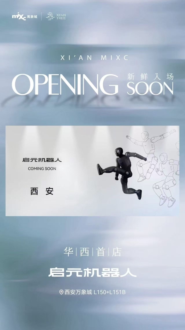你好，西安！启元机器人授权体验店围挡落地古都西安 