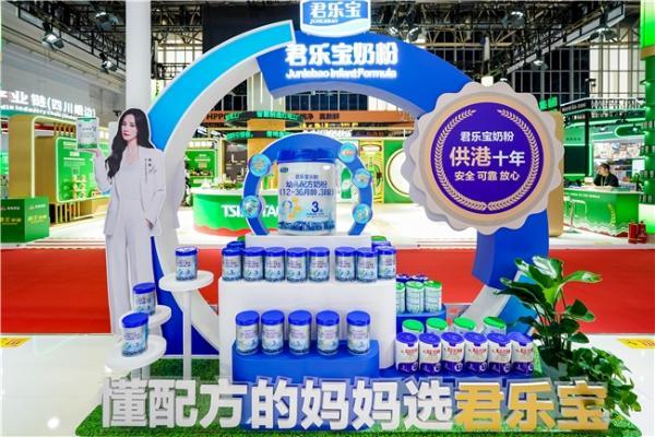 供港十年安全可靠放心 君乐宝乐铂HMO奶粉新品重磅亮相中国国际平台 