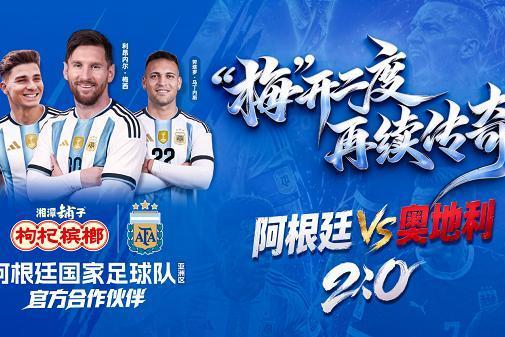 湘潭铺子恭贺梅西双响创纪录 