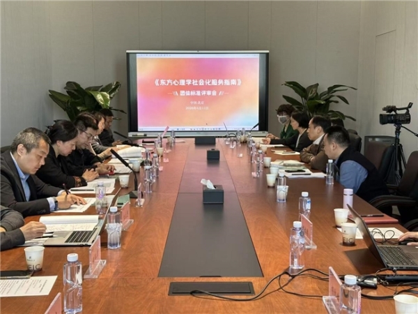 《东方心理学社会化服务指南》团体标准发布 赋能本土心理服务规范化发展 