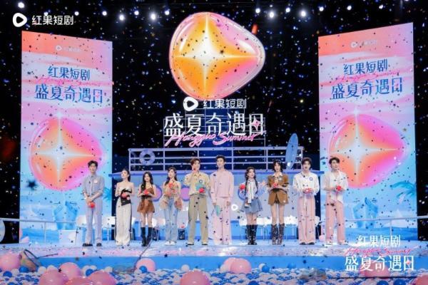 红果短剧“盛夏奇遇日”在杭举办，携手电影频道“星辰大海”计划，助力青年演员成长 