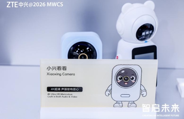 中兴发布家用摄像头技术白皮书，打造家庭安防新范式！ 