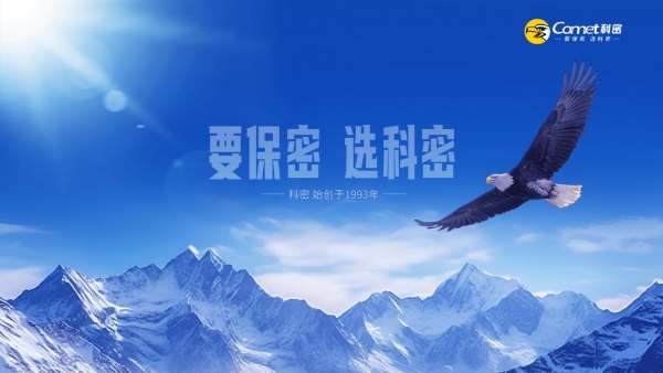 2026保密监管升级，科密一站式解决 2026 涉密载体处置难题 