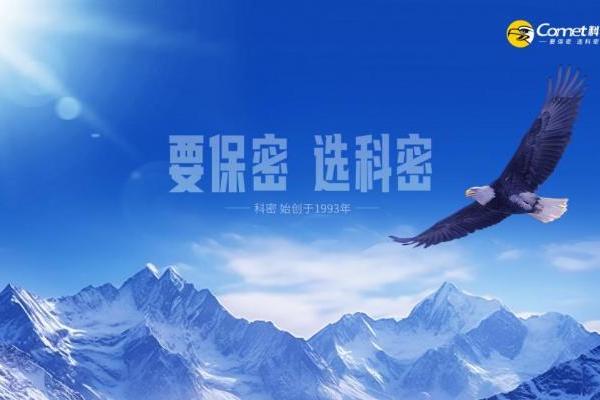 2026保密监管升级，科密一站式解决 2026 涉密载体处置难题 