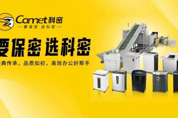 2026保密监管升级，科密一站式解决 2026 涉密载体处置难题 