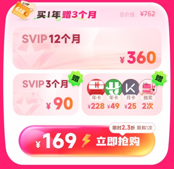 迅雷 618 狂欢购低至 2.3 折 爆款年卡“买 1 得 6” 