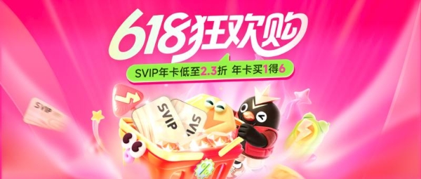 迅雷 618 狂欢购低至 2.3 折 爆款年卡“买 1 得 6” 