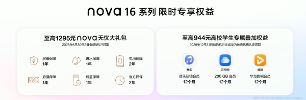 华为nova 16系列正式发布，华为云空间珍藏夏日青春影像 