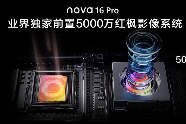 华为nova 16系列正式发布，华为云空间珍藏夏日青春影像 