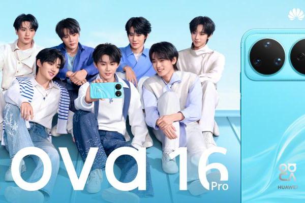 华为nova 16系列正式发布，华为云空间珍藏夏日青春影像 