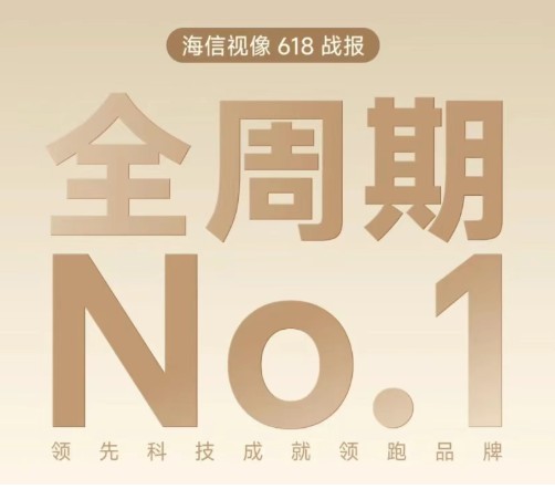 618全渠道销冠！看球首选海信小墨E5S Pro，旗舰画质不再高攀不起 