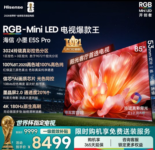 618全渠道销冠！看球首选海信小墨E5S Pro，旗舰画质不再高攀不起 