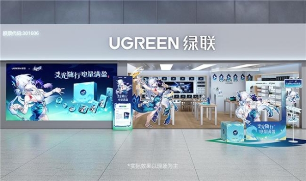 绿联×《崩坏：星穹铁道》联名产品线下开售， 22家主题门店/打卡点同步上线 