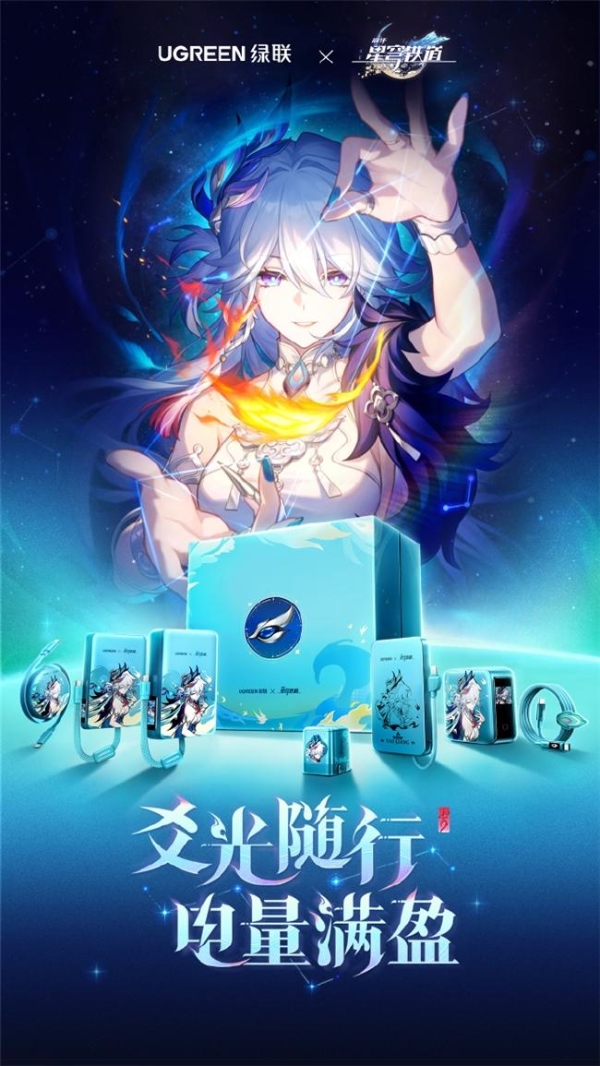 绿联×《崩坏：星穹铁道》联名产品线下开售， 22家主题门店/打卡点同步上线 